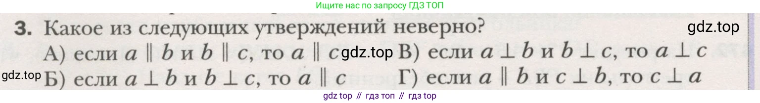 ГДЗ Геометрия, 7 класс Учебник, авторы: Мерзляк Аркадий Григорьевич, Полонский Виталий Борисович, Якир Михаил Семёнович, издательство Просвещение, Москва, 2023, оранжевого цвета, страница 136, номер 3, Условие (2015-2022)