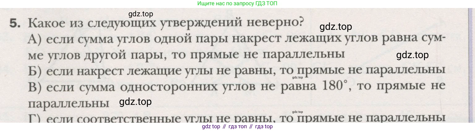 ГДЗ Геометрия, 7 класс Учебник, авторы: Мерзляк Аркадий Григорьевич, Полонский Виталий Борисович, Якир Михаил Семёнович, издательство Просвещение, Москва, 2023, оранжевого цвета, страница 136, номер 5, Условие (2015-2022)