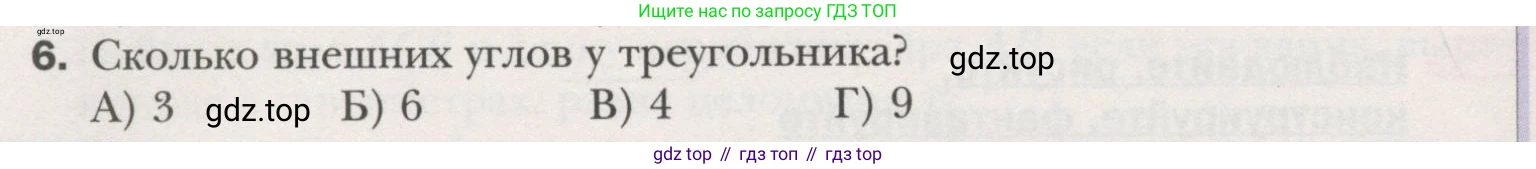 ГДЗ Геометрия, 7 класс Учебник, авторы: Мерзляк Аркадий Григорьевич, Полонский Виталий Борисович, Якир Михаил Семёнович, издательство Просвещение, Москва, 2023, оранжевого цвета, страница 136, номер 6, Условие (2015-2022)