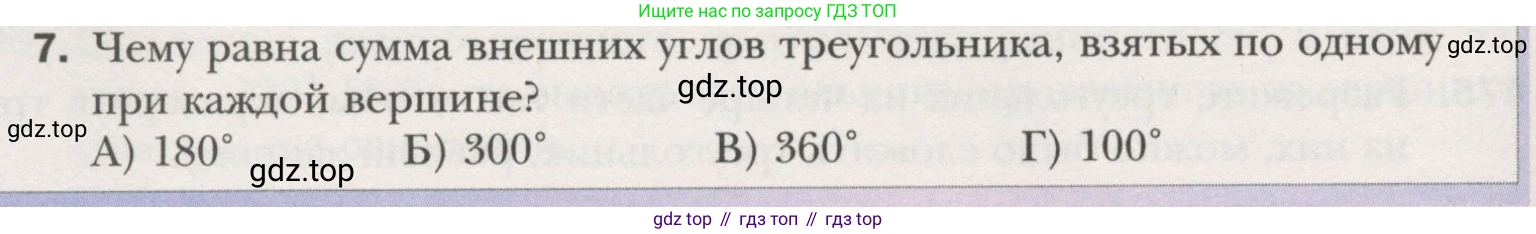 ГДЗ Геометрия, 7 класс Учебник, авторы: Мерзляк Аркадий Григорьевич, Полонский Виталий Борисович, Якир Михаил Семёнович, издательство Просвещение, Москва, 2023, оранжевого цвета, страница 136, номер 7, Условие (2015-2022)