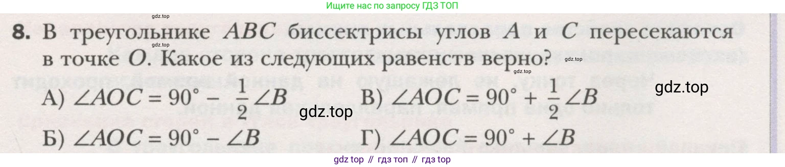 ГДЗ Геометрия, 7 класс Учебник, авторы: Мерзляк Аркадий Григорьевич, Полонский Виталий Борисович, Якир Михаил Семёнович, издательство Просвещение, Москва, 2023, оранжевого цвета, страница 137, номер 8, Условие (2015-2022)