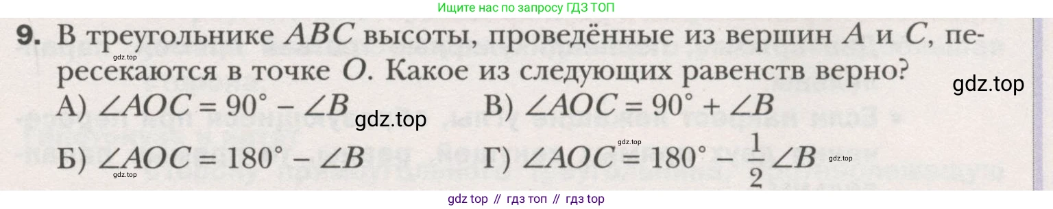 ГДЗ Геометрия, 7 класс Учебник, авторы: Мерзляк Аркадий Григорьевич, Полонский Виталий Борисович, Якир Михаил Семёнович, издательство Просвещение, Москва, 2023, оранжевого цвета, страница 137, номер 9, Условие (2015-2022)