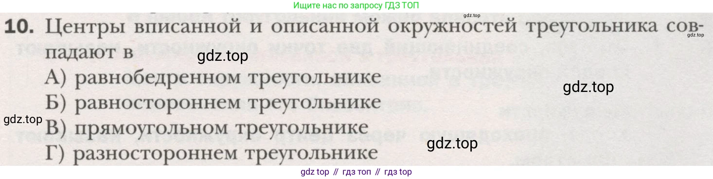 ГДЗ Геометрия, 7 класс Учебник, авторы: Мерзляк Аркадий Григорьевич, Полонский Виталий Борисович, Якир Михаил Семёнович, издательство Просвещение, Москва, 2023, оранжевого цвета, страница 181, номер 10, Условие (2015-2022)