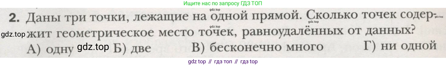 ГДЗ Геометрия, 7 класс Учебник, авторы: Мерзляк Аркадий Григорьевич, Полонский Виталий Борисович, Якир Михаил Семёнович, издательство Просвещение, Москва, 2023, оранжевого цвета, страница 180, номер 2, Условие (2015-2022)