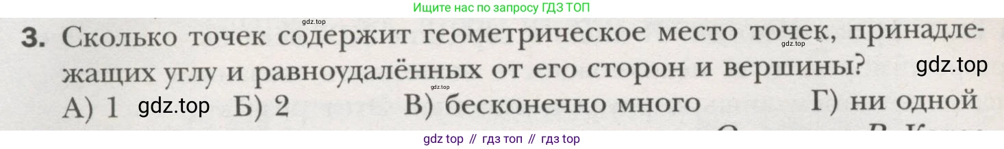 ГДЗ Геометрия, 7 класс Учебник, авторы: Мерзляк Аркадий Григорьевич, Полонский Виталий Борисович, Якир Михаил Семёнович, издательство Просвещение, Москва, 2023, оранжевого цвета, страница 180, номер 3, Условие (2015-2022)