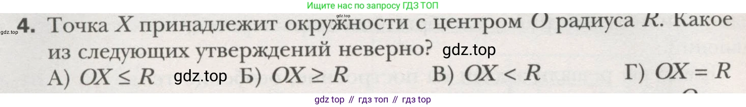 ГДЗ Геометрия, 7 класс Учебник, авторы: Мерзляк Аркадий Григорьевич, Полонский Виталий Борисович, Якир Михаил Семёнович, издательство Просвещение, Москва, 2023, оранжевого цвета, страница 180, номер 4, Условие (2015-2022)