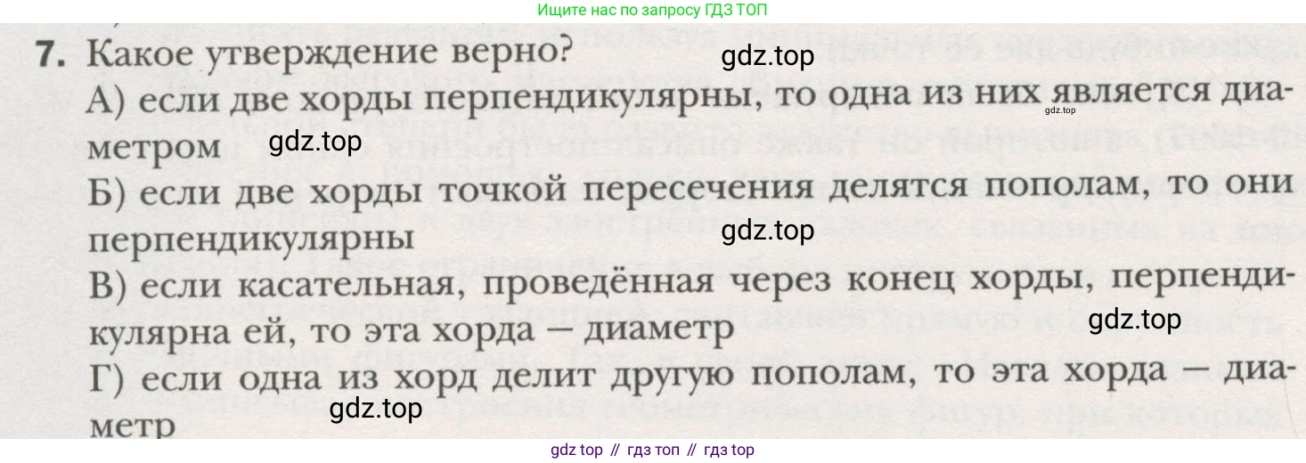 ГДЗ Геометрия, 7 класс Учебник, авторы: Мерзляк Аркадий Григорьевич, Полонский Виталий Борисович, Якир Михаил Семёнович, издательство Просвещение, Москва, 2023, оранжевого цвета, страница 180, номер 7, Условие (2015-2022)
