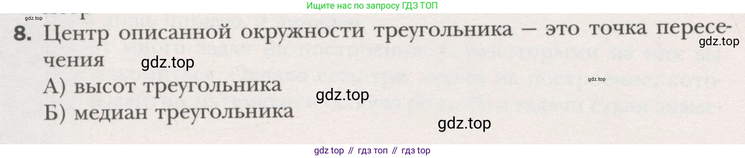ГДЗ Геометрия, 7 класс Учебник, авторы: Мерзляк Аркадий Григорьевич, Полонский Виталий Борисович, Якир Михаил Семёнович, издательство Просвещение, Москва, 2023, оранжевого цвета, страница 180, номер 8, Условие (2015-2022)