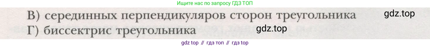 ГДЗ Геометрия, 7 класс Учебник, авторы: Мерзляк Аркадий Григорьевич, Полонский Виталий Борисович, Якир Михаил Семёнович, издательство Просвещение, Москва, 2023, оранжевого цвета, страница 180, номер 8, Условие (2015-2022) (продолжение 2)