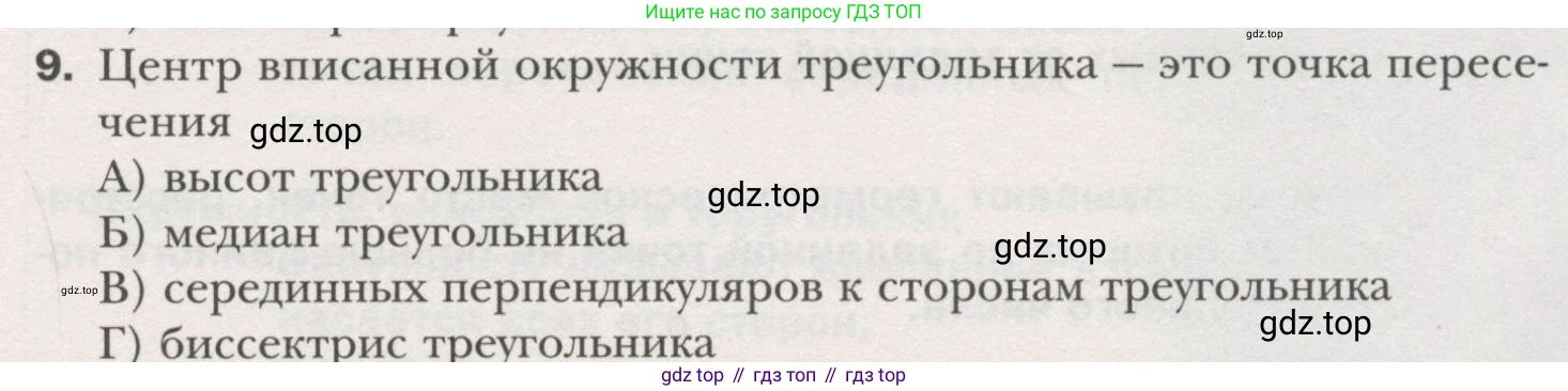 ГДЗ Геометрия, 7 класс Учебник, авторы: Мерзляк Аркадий Григорьевич, Полонский Виталий Борисович, Якир Михаил Семёнович, издательство Просвещение, Москва, 2023, оранжевого цвета, страница 181, номер 9, Условие (2015-2022)