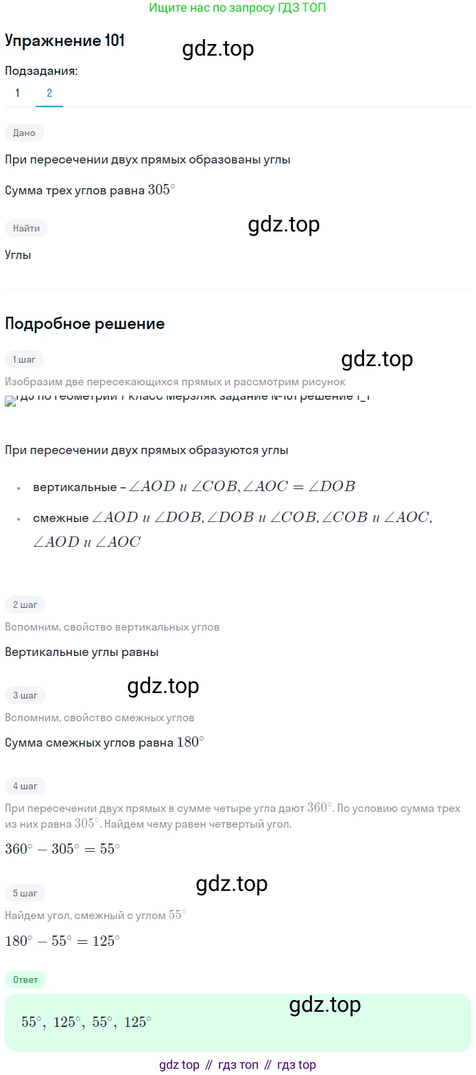 ГДЗ Геометрия, 7 класс Учебник, авторы: Мерзляк Аркадий Григорьевич, Полонский Виталий Борисович, Якир Михаил Семёнович, издательство Просвещение, Москва, 2023, оранжевого цвета, страница 35, номер 101, Решение 2 (2015-2022) (продолжение 2)