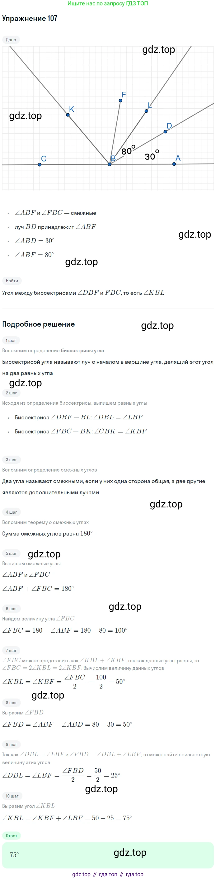 ГДЗ Геометрия, 7 класс Учебник, авторы: Мерзляк Аркадий Григорьевич, Полонский Виталий Борисович, Якир Михаил Семёнович, издательство Просвещение, Москва, 2023, оранжевого цвета, страница 35, номер 107, Решение 2 (2015-2022)