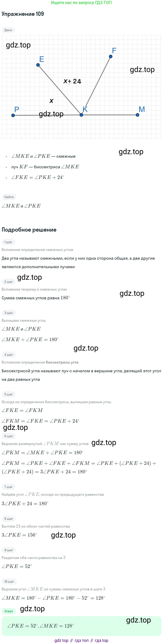 ГДЗ Геометрия, 7 класс Учебник, авторы: Мерзляк Аркадий Григорьевич, Полонский Виталий Борисович, Якир Михаил Семёнович, издательство Просвещение, Москва, 2023, оранжевого цвета, страница 35, номер 109, Решение 2 (2015-2022)
