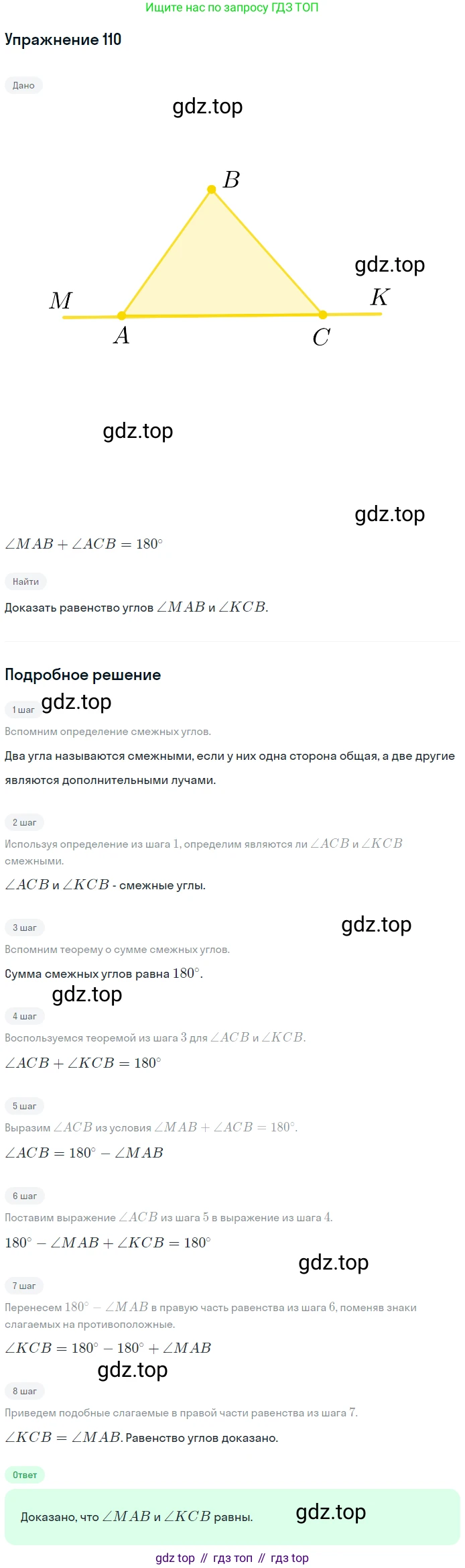 ГДЗ Геометрия, 7 класс Учебник, авторы: Мерзляк Аркадий Григорьевич, Полонский Виталий Борисович, Якир Михаил Семёнович, издательство Просвещение, Москва, 2023, оранжевого цвета, страница 35, номер 110, Решение 2 (2015-2022)