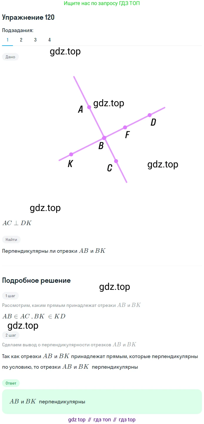 ГДЗ Геометрия, 7 класс Учебник, авторы: Мерзляк Аркадий Григорьевич, Полонский Виталий Борисович, Якир Михаил Семёнович, издательство Просвещение, Москва, 2023, оранжевого цвета, страница 36, номер 120, Решение 2 (2015-2022)