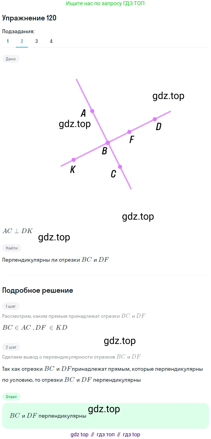 ГДЗ Геометрия, 7 класс Учебник, авторы: Мерзляк Аркадий Григорьевич, Полонский Виталий Борисович, Якир Михаил Семёнович, издательство Просвещение, Москва, 2023, оранжевого цвета, страница 36, номер 120, Решение 2 (2015-2022) (продолжение 2)