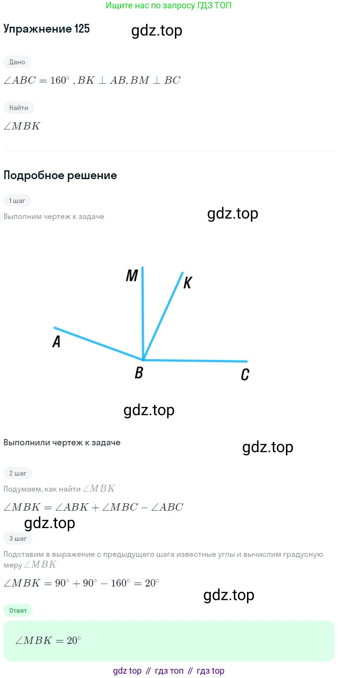 ГДЗ Геометрия, 7 класс Учебник, авторы: Мерзляк Аркадий Григорьевич, Полонский Виталий Борисович, Якир Михаил Семёнович, издательство Просвещение, Москва, 2023, оранжевого цвета, страница 40, номер 125, Решение 2 (2015-2022)