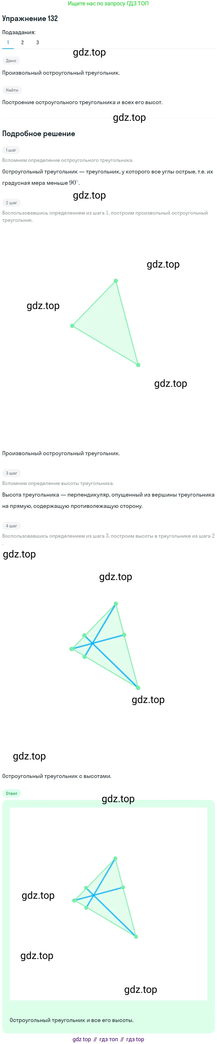 ГДЗ Геометрия, 7 класс Учебник, авторы: Мерзляк Аркадий Григорьевич, Полонский Виталий Борисович, Якир Михаил Семёнович, издательство Просвещение, Москва, 2023, оранжевого цвета, страница 40, номер 132, Решение 2 (2015-2022)