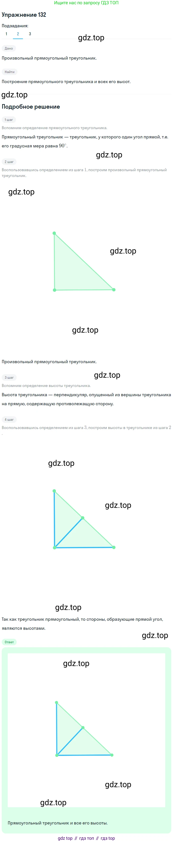 ГДЗ Геометрия, 7 класс Учебник, авторы: Мерзляк Аркадий Григорьевич, Полонский Виталий Борисович, Якир Михаил Семёнович, издательство Просвещение, Москва, 2023, оранжевого цвета, страница 40, номер 132, Решение 2 (2015-2022) (продолжение 2)