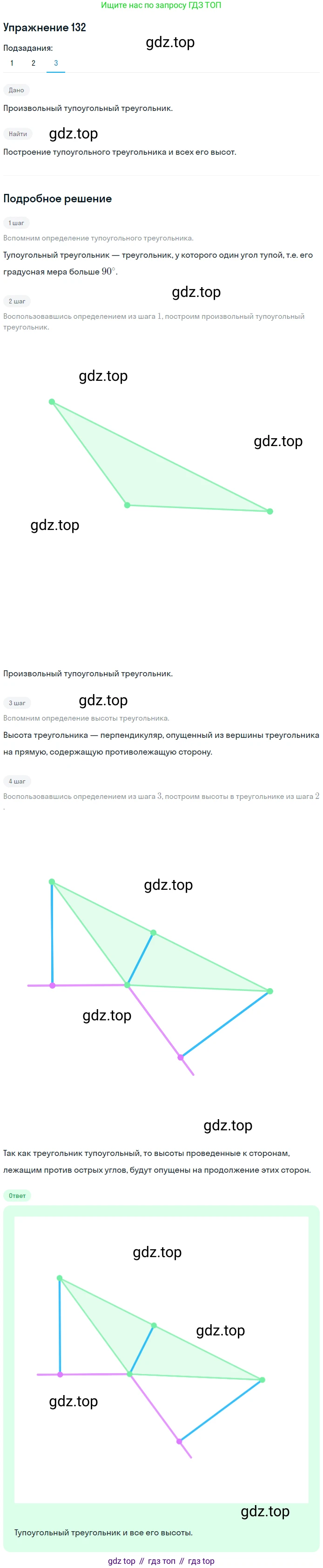 ГДЗ Геометрия, 7 класс Учебник, авторы: Мерзляк Аркадий Григорьевич, Полонский Виталий Борисович, Якир Михаил Семёнович, издательство Просвещение, Москва, 2023, оранжевого цвета, страница 40, номер 132, Решение 2 (2015-2022) (продолжение 3)