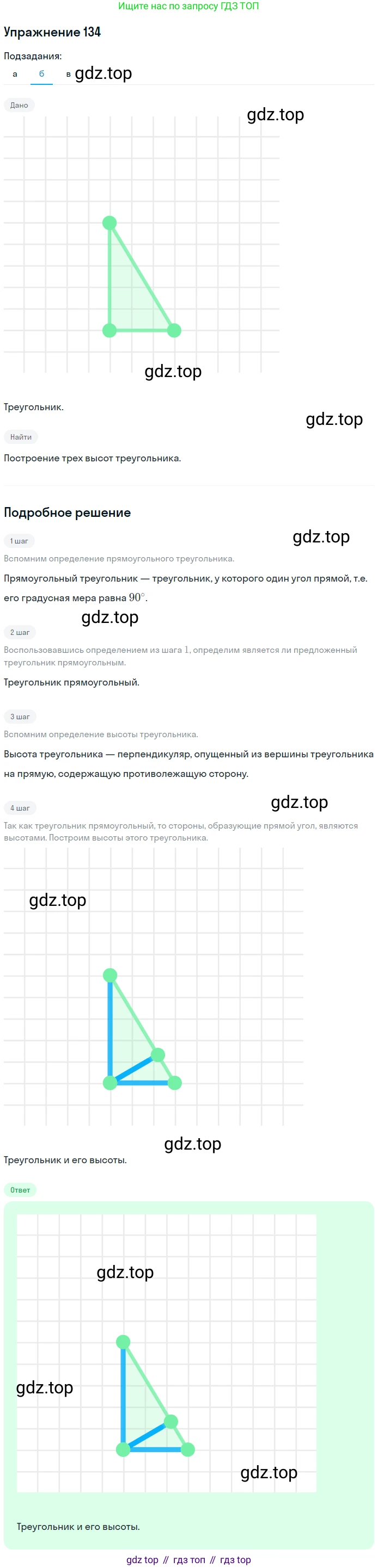 ГДЗ Геометрия, 7 класс Учебник, авторы: Мерзляк Аркадий Григорьевич, Полонский Виталий Борисович, Якир Михаил Семёнович, издательство Просвещение, Москва, 2023, оранжевого цвета, страница 41, номер 134, Решение 2 (2015-2022) (продолжение 2)