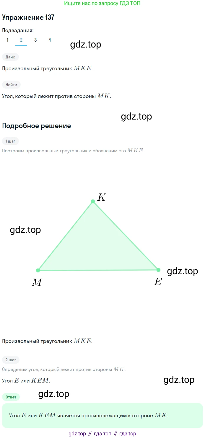 ГДЗ Геометрия, 7 класс Учебник, авторы: Мерзляк Аркадий Григорьевич, Полонский Виталий Борисович, Якир Михаил Семёнович, издательство Просвещение, Москва, 2023, оранжевого цвета, страница 41, номер 137, Решение 2 (2015-2022) (продолжение 2)