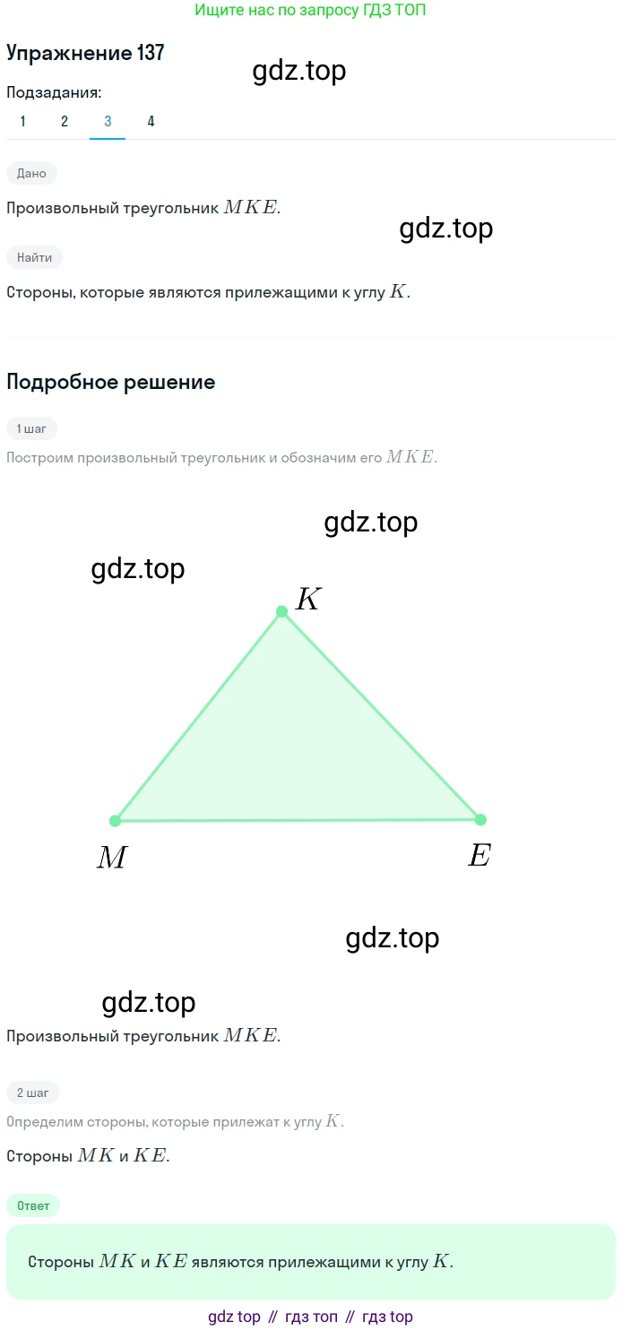 ГДЗ Геометрия, 7 класс Учебник, авторы: Мерзляк Аркадий Григорьевич, Полонский Виталий Борисович, Якир Михаил Семёнович, издательство Просвещение, Москва, 2023, оранжевого цвета, страница 41, номер 137, Решение 2 (2015-2022) (продолжение 3)