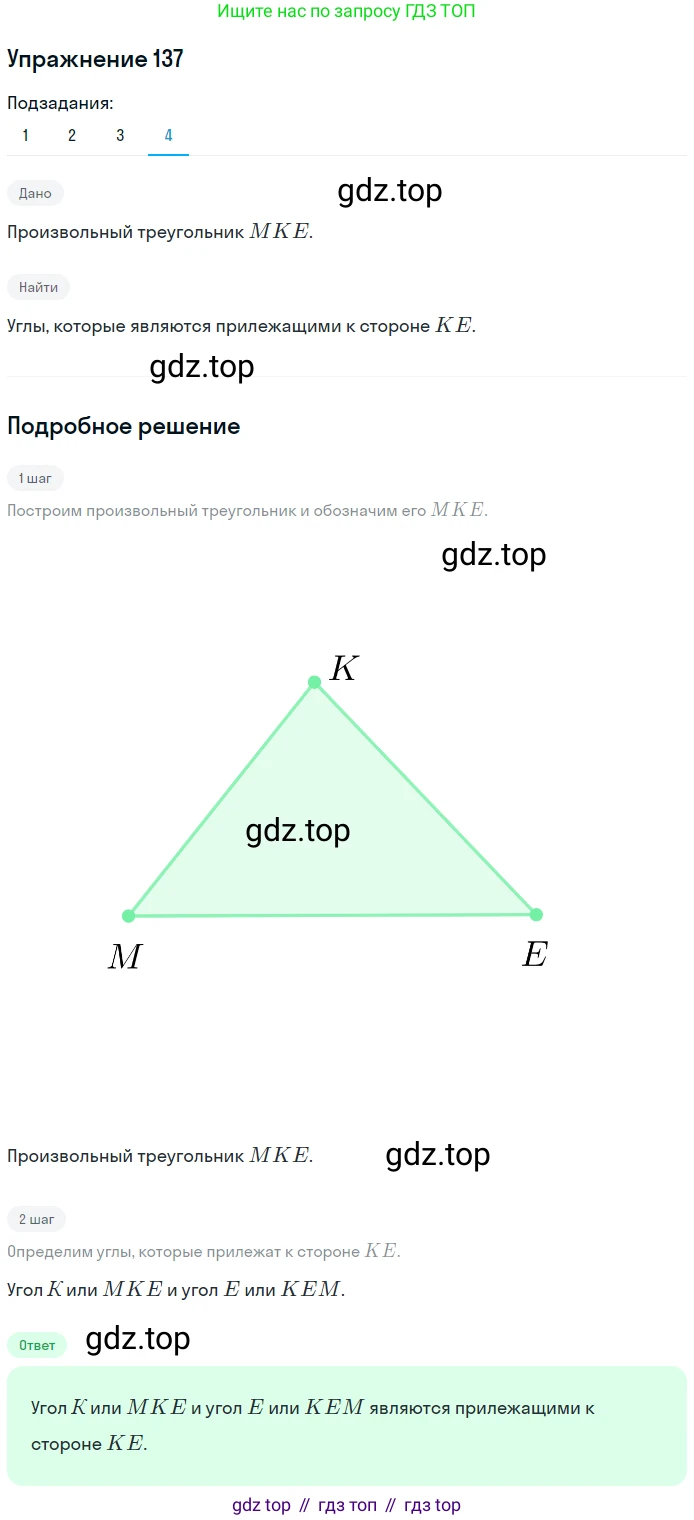 ГДЗ Геометрия, 7 класс Учебник, авторы: Мерзляк Аркадий Григорьевич, Полонский Виталий Борисович, Якир Михаил Семёнович, издательство Просвещение, Москва, 2023, оранжевого цвета, страница 41, номер 137, Решение 2 (2015-2022) (продолжение 4)