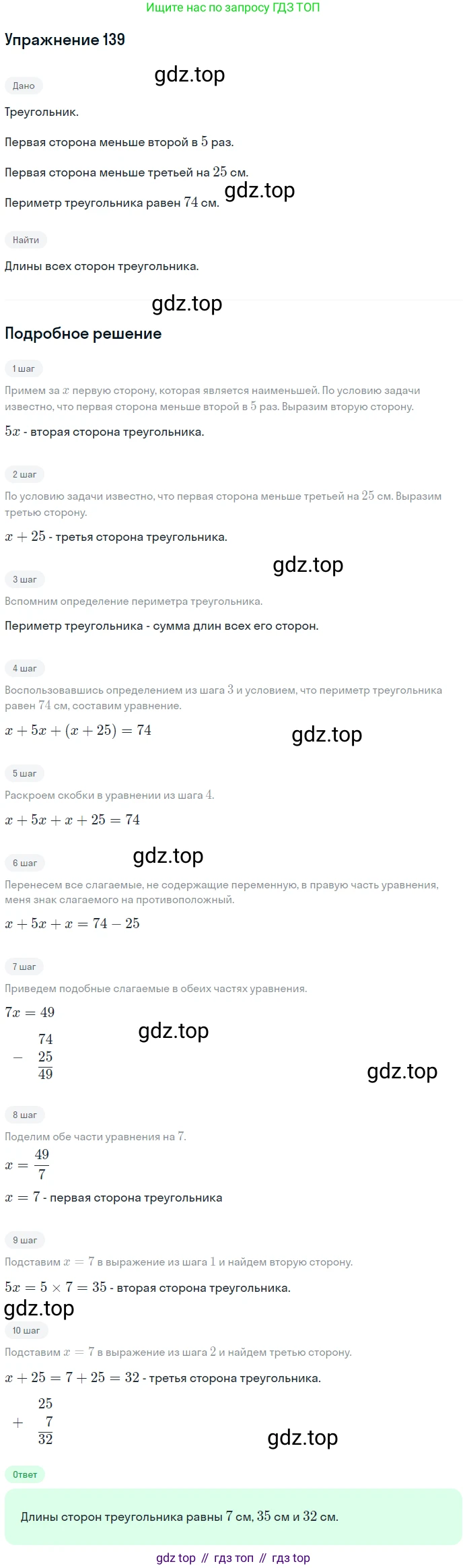 ГДЗ Геометрия, 7 класс Учебник, авторы: Мерзляк Аркадий Григорьевич, Полонский Виталий Борисович, Якир Михаил Семёнович, издательство Просвещение, Москва, 2023, оранжевого цвета, страница 41, номер 139, Решение 2 (2015-2022)