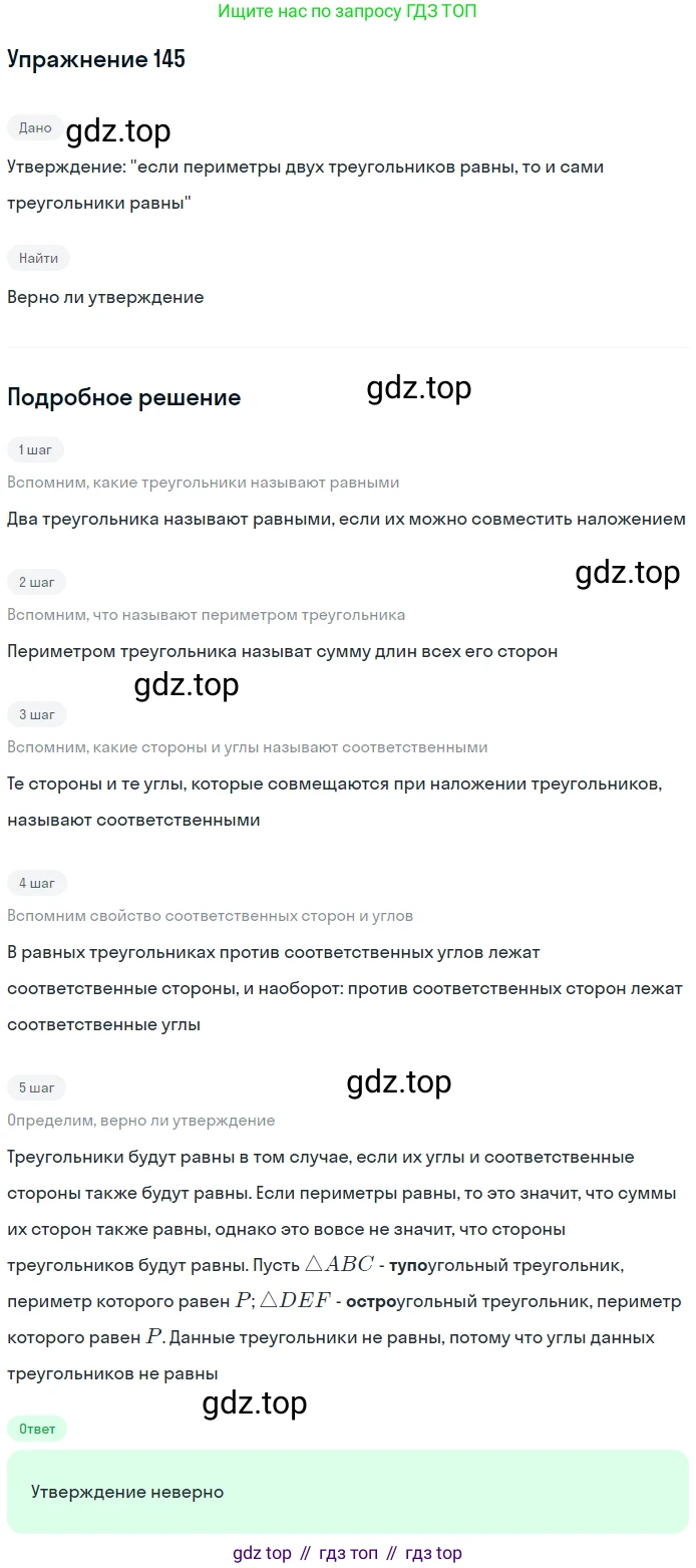 ГДЗ Геометрия, 7 класс Учебник, авторы: Мерзляк Аркадий Григорьевич, Полонский Виталий Борисович, Якир Михаил Семёнович, издательство Просвещение, Москва, 2023, оранжевого цвета, страница 42, номер 145, Решение 2 (2015-2022)