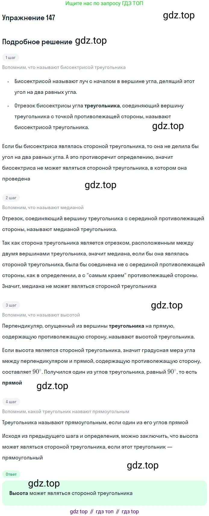 ГДЗ Геометрия, 7 класс Учебник, авторы: Мерзляк Аркадий Григорьевич, Полонский Виталий Борисович, Якир Михаил Семёнович, издательство Просвещение, Москва, 2023, оранжевого цвета, страница 42, номер 147, Решение 2 (2015-2022)