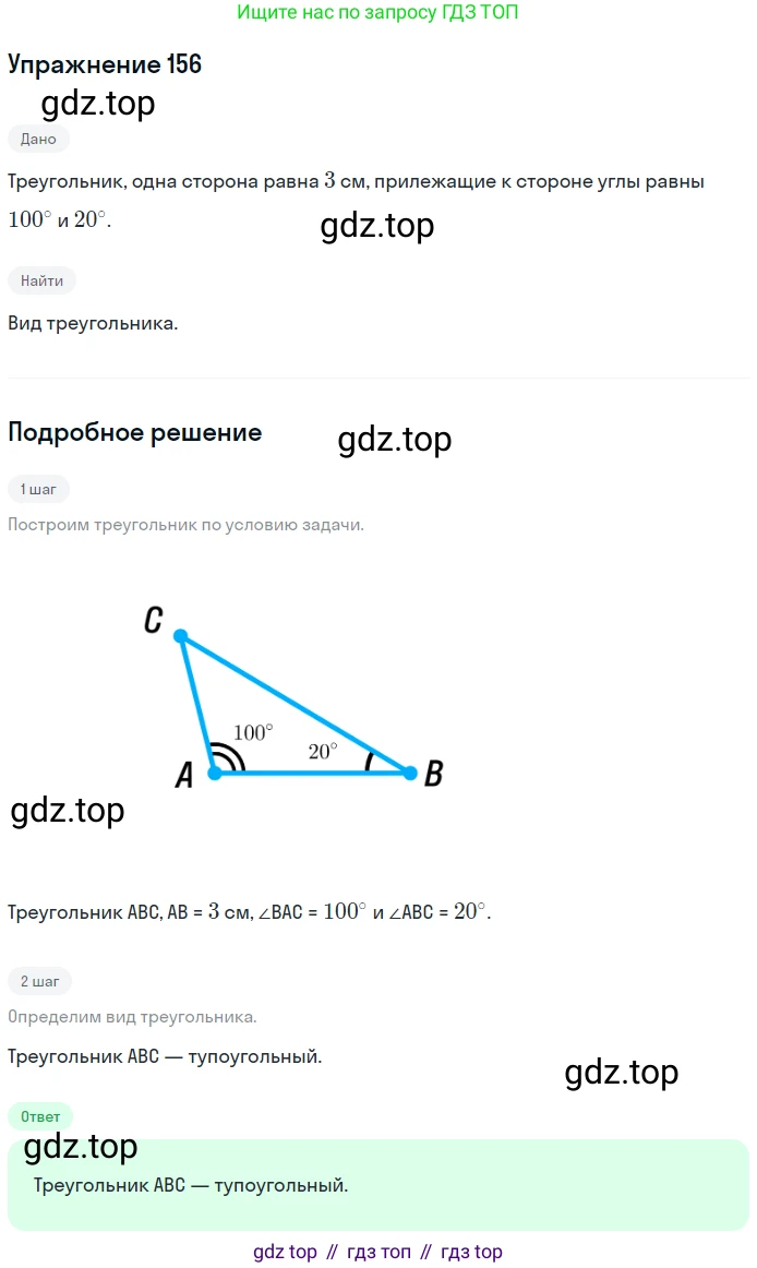 ГДЗ Геометрия, 7 класс Учебник, авторы: Мерзляк Аркадий Григорьевич, Полонский Виталий Борисович, Якир Михаил Семёнович, издательство Просвещение, Москва, 2023, оранжевого цвета, страница 57, номер 156, Решение 2 (2015-2022)