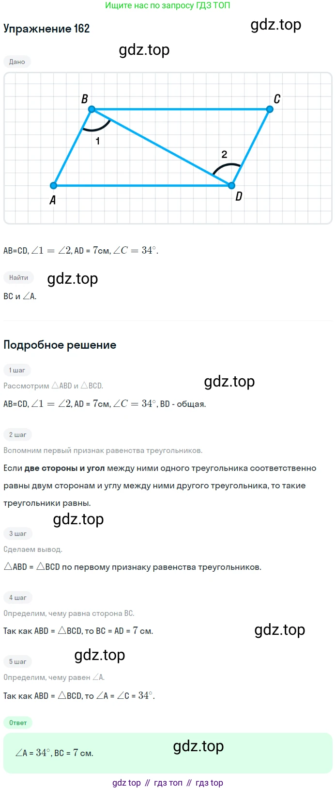 ГДЗ Геометрия, 7 класс Учебник, авторы: Мерзляк Аркадий Григорьевич, Полонский Виталий Борисович, Якир Михаил Семёнович, издательство Просвещение, Москва, 2023, оранжевого цвета, страница 58, номер 162, Решение 2 (2015-2022)
