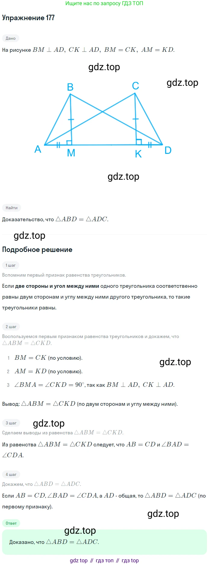 ГДЗ Геометрия, 7 класс Учебник, авторы: Мерзляк Аркадий Григорьевич, Полонский Виталий Борисович, Якир Михаил Семёнович, издательство Просвещение, Москва, 2023, оранжевого цвета, страница 62, номер 177, Решение 2 (2015-2022)