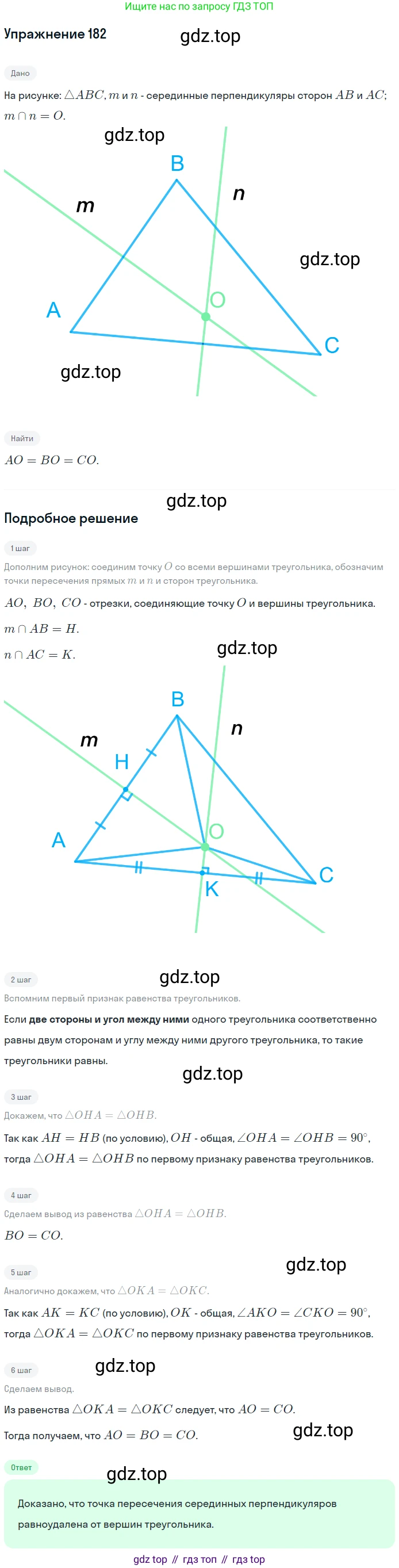 ГДЗ Геометрия, 7 класс Учебник, авторы: Мерзляк Аркадий Григорьевич, Полонский Виталий Борисович, Якир Михаил Семёнович, издательство Просвещение, Москва, 2023, оранжевого цвета, страница 63, номер 182, Решение 2 (2015-2022)