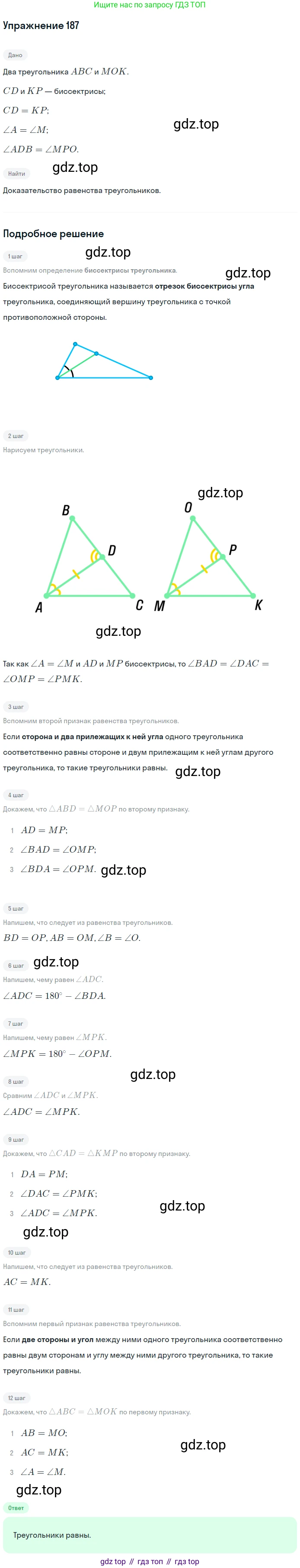 ГДЗ Геометрия, 7 класс Учебник, авторы: Мерзляк Аркадий Григорьевич, Полонский Виталий Борисович, Якир Михаил Семёнович, издательство Просвещение, Москва, 2023, оранжевого цвета, страница 64, номер 187, Решение 2 (2015-2022)