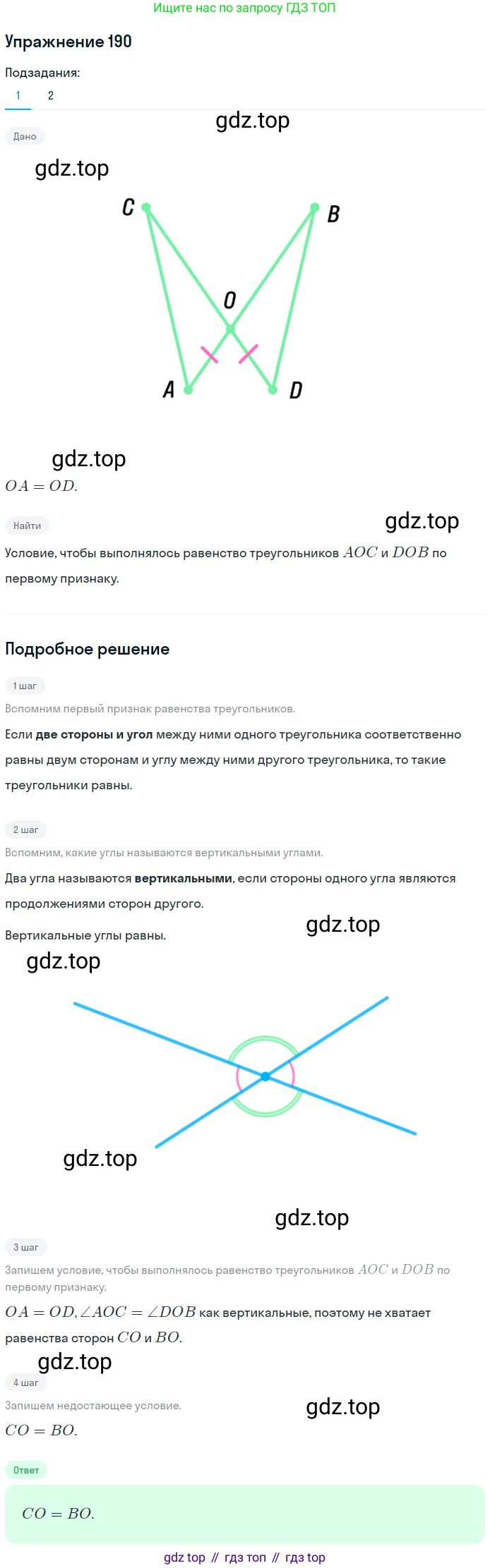 ГДЗ Геометрия, 7 класс Учебник, авторы: Мерзляк Аркадий Григорьевич, Полонский Виталий Борисович, Якир Михаил Семёнович, издательство Просвещение, Москва, 2023, оранжевого цвета, страница 65, номер 190, Решение 2 (2015-2022)