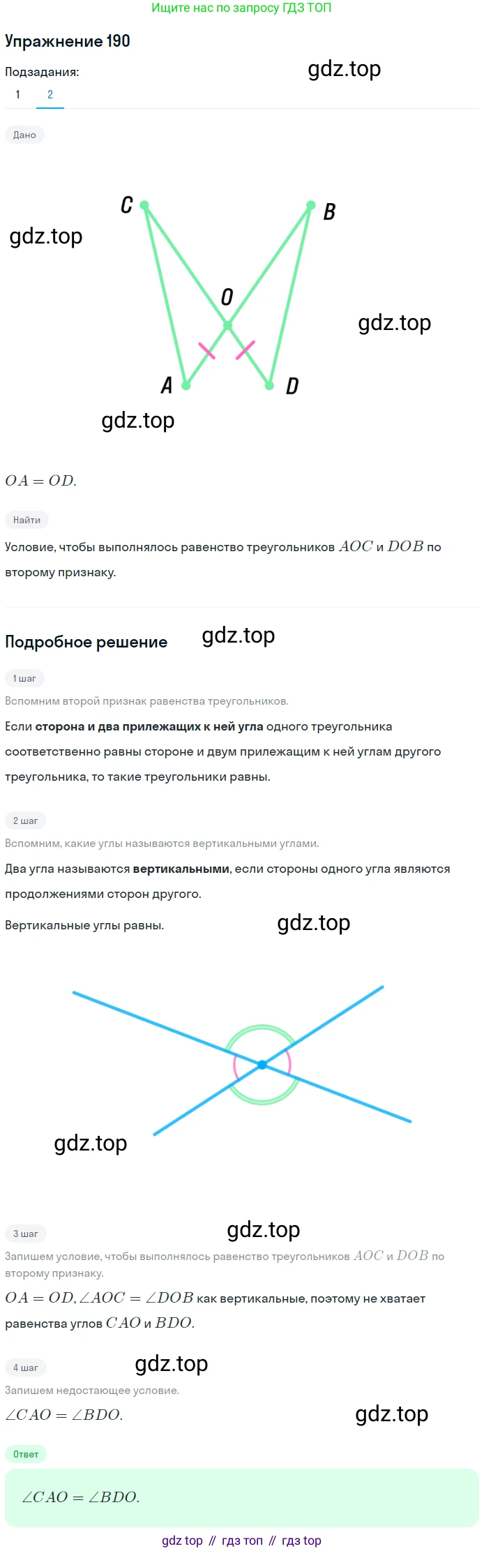 ГДЗ Геометрия, 7 класс Учебник, авторы: Мерзляк Аркадий Григорьевич, Полонский Виталий Борисович, Якир Михаил Семёнович, издательство Просвещение, Москва, 2023, оранжевого цвета, страница 65, номер 190, Решение 2 (2015-2022) (продолжение 2)