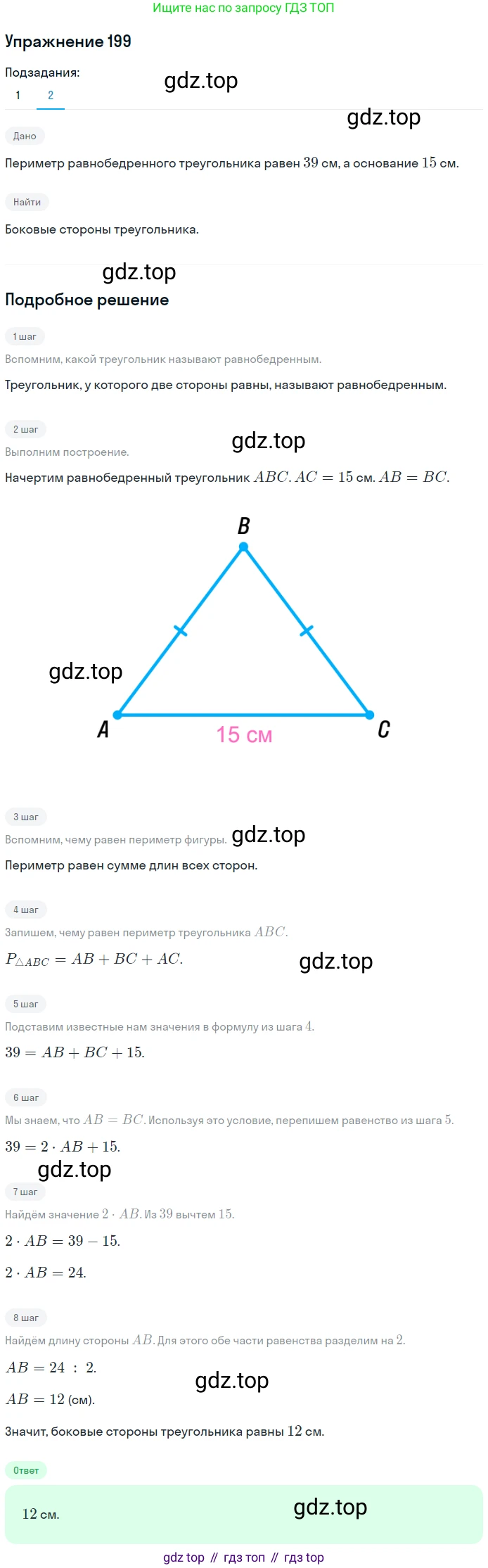 ГДЗ Геометрия, 7 класс Учебник, авторы: Мерзляк Аркадий Григорьевич, Полонский Виталий Борисович, Якир Михаил Семёнович, издательство Просвещение, Москва, 2023, оранжевого цвета, страница 66, номер 199, Решение 2 (2015-2022) (продолжение 2)