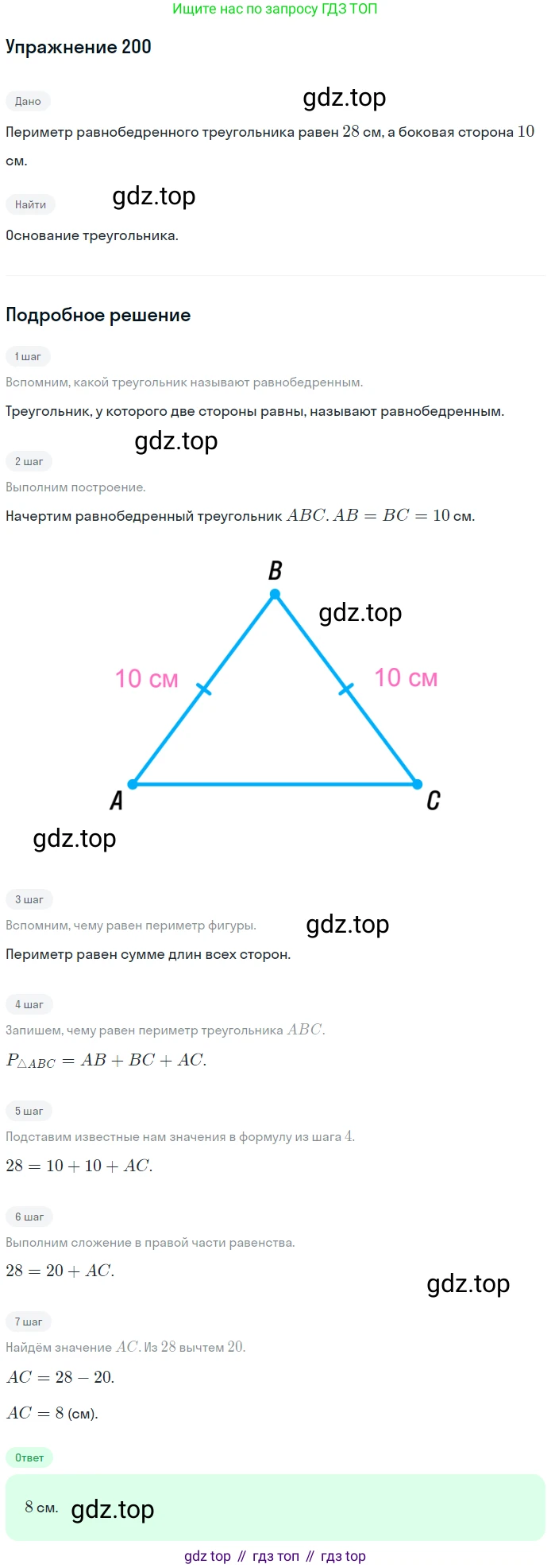 ГДЗ Геометрия, 7 класс Учебник, авторы: Мерзляк Аркадий Григорьевич, Полонский Виталий Борисович, Якир Михаил Семёнович, издательство Просвещение, Москва, 2023, оранжевого цвета, страница 66, номер 200, Решение 2 (2015-2022)