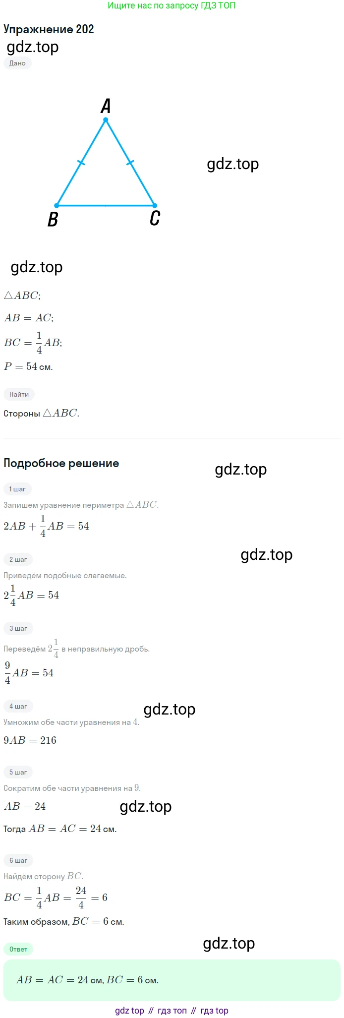 ГДЗ Геометрия, 7 класс Учебник, авторы: Мерзляк Аркадий Григорьевич, Полонский Виталий Борисович, Якир Михаил Семёнович, издательство Просвещение, Москва, 2023, оранжевого цвета, страница 66, номер 202, Решение 2 (2015-2022)