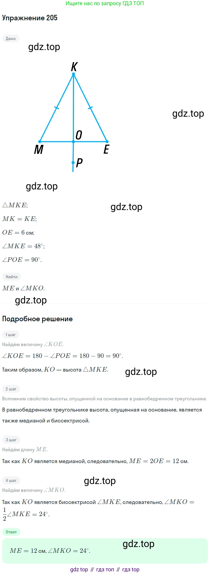 ГДЗ Геометрия, 7 класс Учебник, авторы: Мерзляк Аркадий Григорьевич, Полонский Виталий Борисович, Якир Михаил Семёнович, издательство Просвещение, Москва, 2023, оранжевого цвета, страница 66, номер 205, Решение 2 (2015-2022)