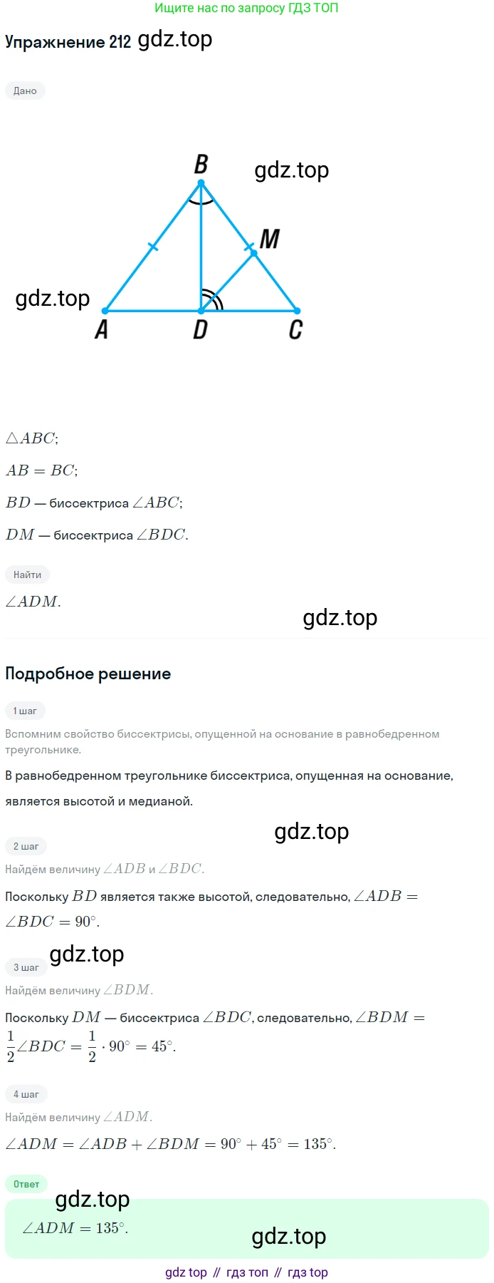 ГДЗ Геометрия, 7 класс Учебник, авторы: Мерзляк Аркадий Григорьевич, Полонский Виталий Борисович, Якир Михаил Семёнович, издательство Просвещение, Москва, 2023, оранжевого цвета, страница 67, номер 212, Решение 2 (2015-2022)