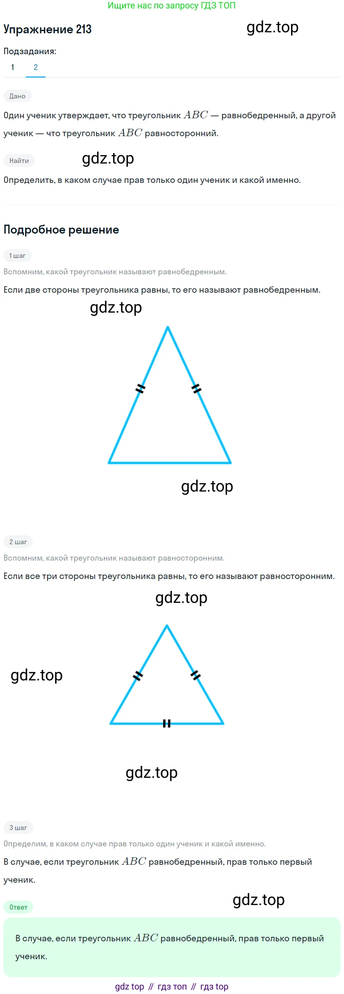 ГДЗ Геометрия, 7 класс Учебник, авторы: Мерзляк Аркадий Григорьевич, Полонский Виталий Борисович, Якир Михаил Семёнович, издательство Просвещение, Москва, 2023, оранжевого цвета, страница 67, номер 213, Решение 2 (2015-2022) (продолжение 2)