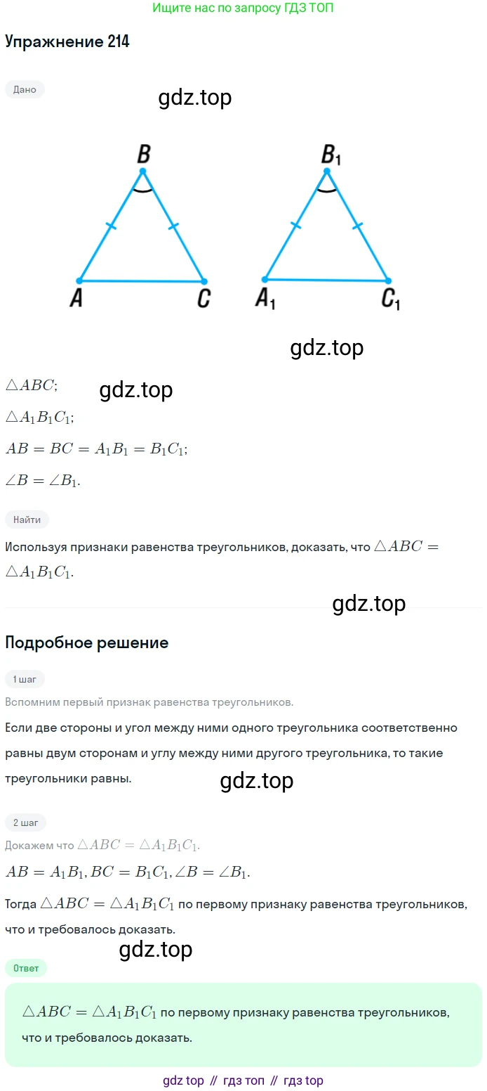 ГДЗ Геометрия, 7 класс Учебник, авторы: Мерзляк Аркадий Григорьевич, Полонский Виталий Борисович, Якир Михаил Семёнович, издательство Просвещение, Москва, 2023, оранжевого цвета, страница 67, номер 214, Решение 2 (2015-2022)