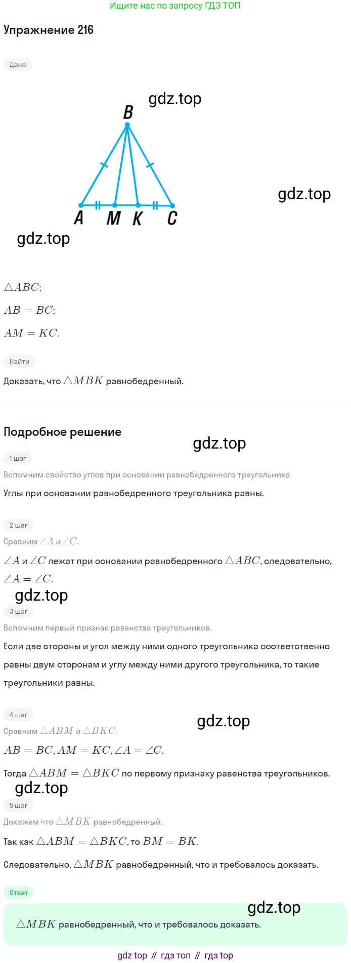 ГДЗ Геометрия, 7 класс Учебник, авторы: Мерзляк Аркадий Григорьевич, Полонский Виталий Борисович, Якир Михаил Семёнович, издательство Просвещение, Москва, 2023, оранжевого цвета, страница 67, номер 216, Решение 2 (2015-2022)