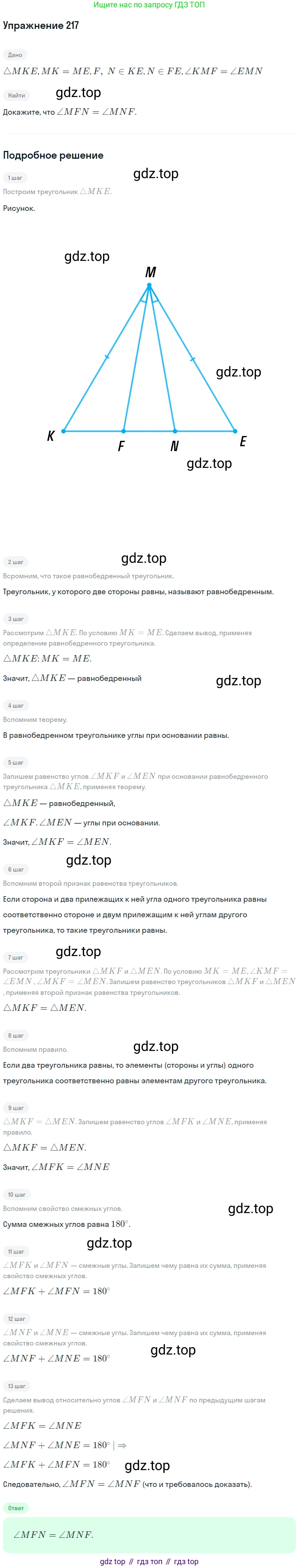 ГДЗ Геометрия, 7 класс Учебник, авторы: Мерзляк Аркадий Григорьевич, Полонский Виталий Борисович, Якир Михаил Семёнович, издательство Просвещение, Москва, 2023, оранжевого цвета, страница 68, номер 217, Решение 2 (2015-2022)