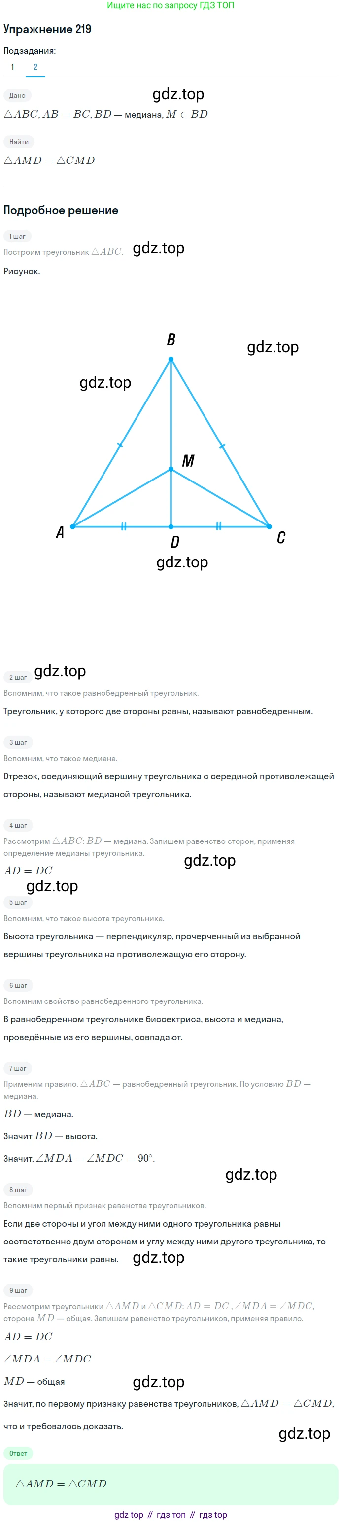 ГДЗ Геометрия, 7 класс Учебник, авторы: Мерзляк Аркадий Григорьевич, Полонский Виталий Борисович, Якир Михаил Семёнович, издательство Просвещение, Москва, 2023, оранжевого цвета, страница 68, номер 219, Решение 2 (2015-2022) (продолжение 2)
