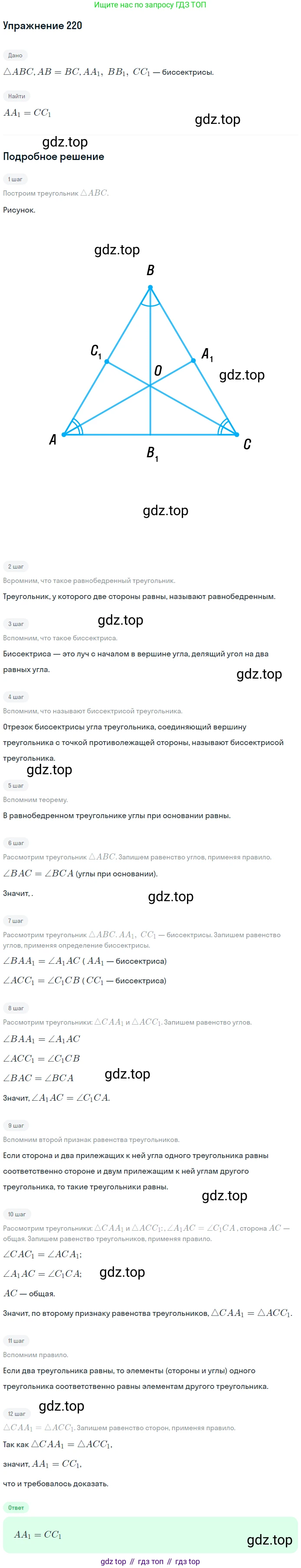 ГДЗ Геометрия, 7 класс Учебник, авторы: Мерзляк Аркадий Григорьевич, Полонский Виталий Борисович, Якир Михаил Семёнович, издательство Просвещение, Москва, 2023, оранжевого цвета, страница 72, номер 220, Решение 2 (2015-2022)