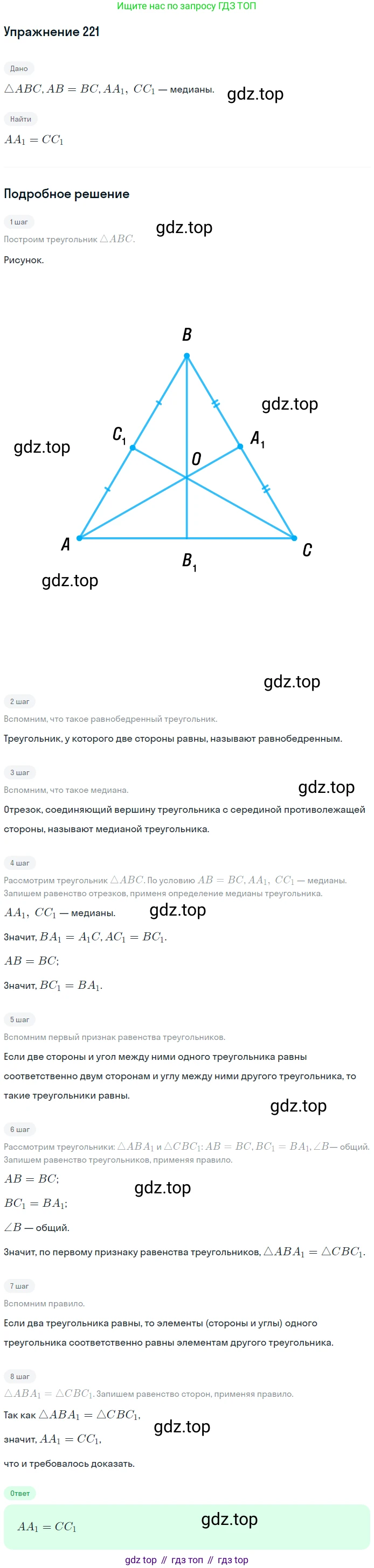 ГДЗ Геометрия, 7 класс Учебник, авторы: Мерзляк Аркадий Григорьевич, Полонский Виталий Борисович, Якир Михаил Семёнович, издательство Просвещение, Москва, 2023, оранжевого цвета, страница 72, номер 221, Решение 2 (2015-2022)